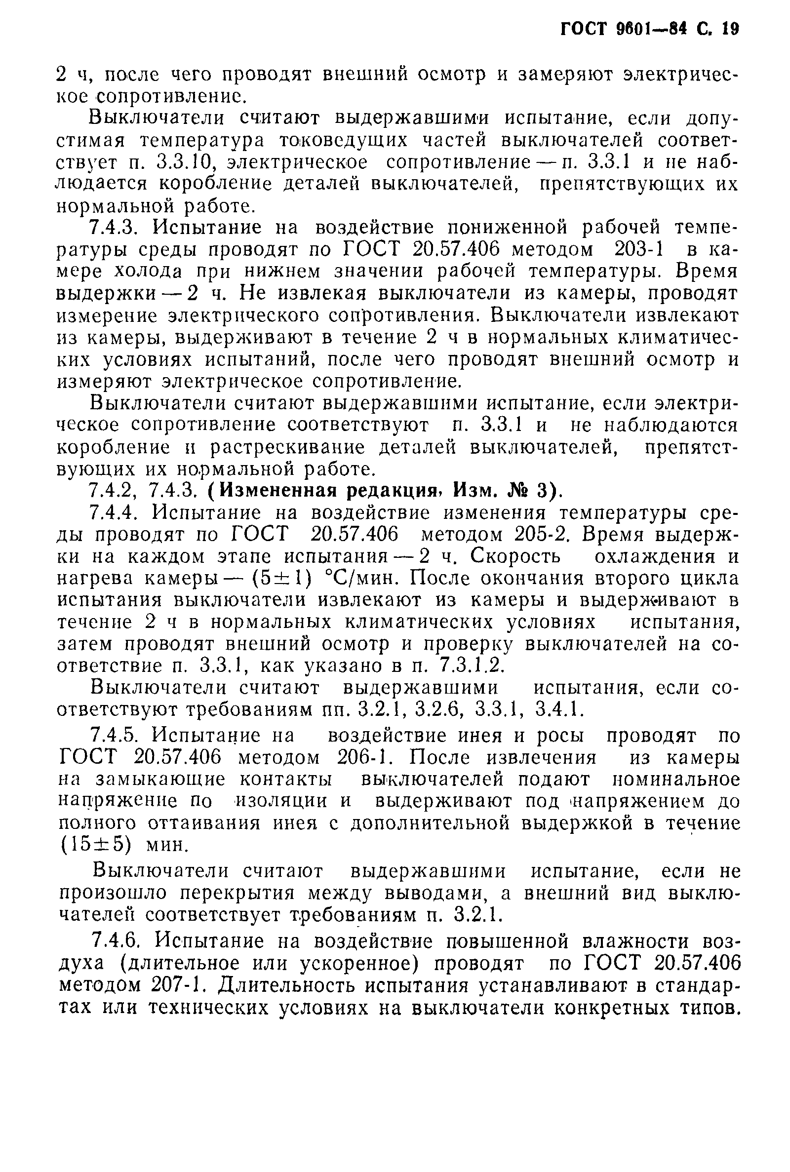 Страница 20 ГОСТ 9601-84