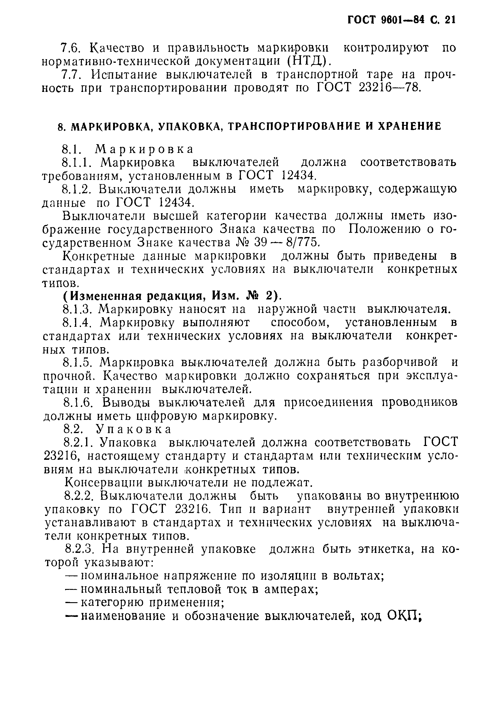 Страница 22 ГОСТ 9601-84