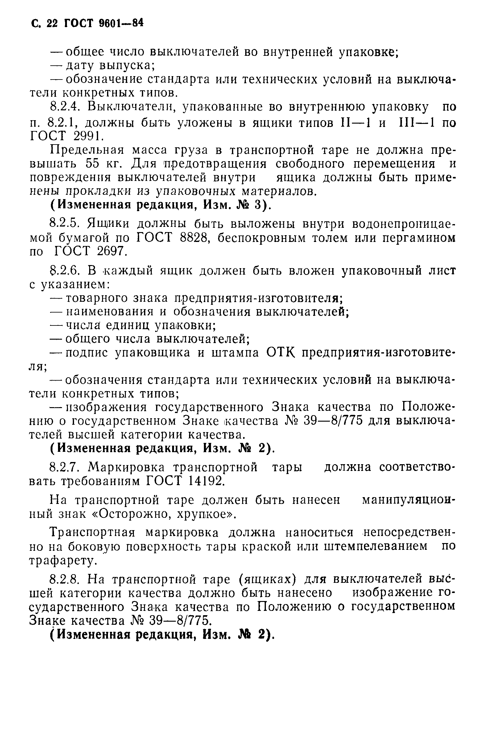 Страница 23 ГОСТ 9601-84