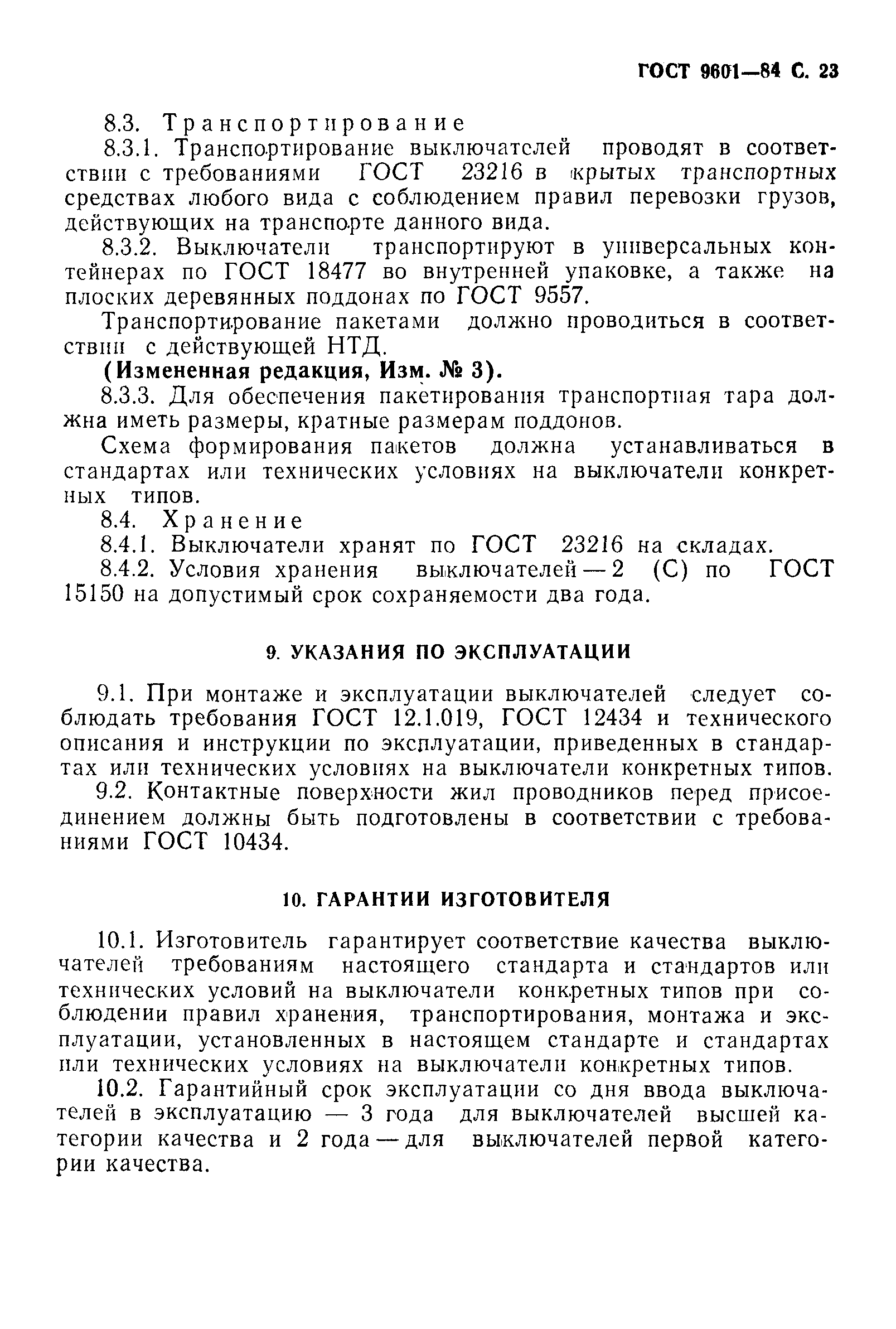 Страница 24 ГОСТ 9601-84