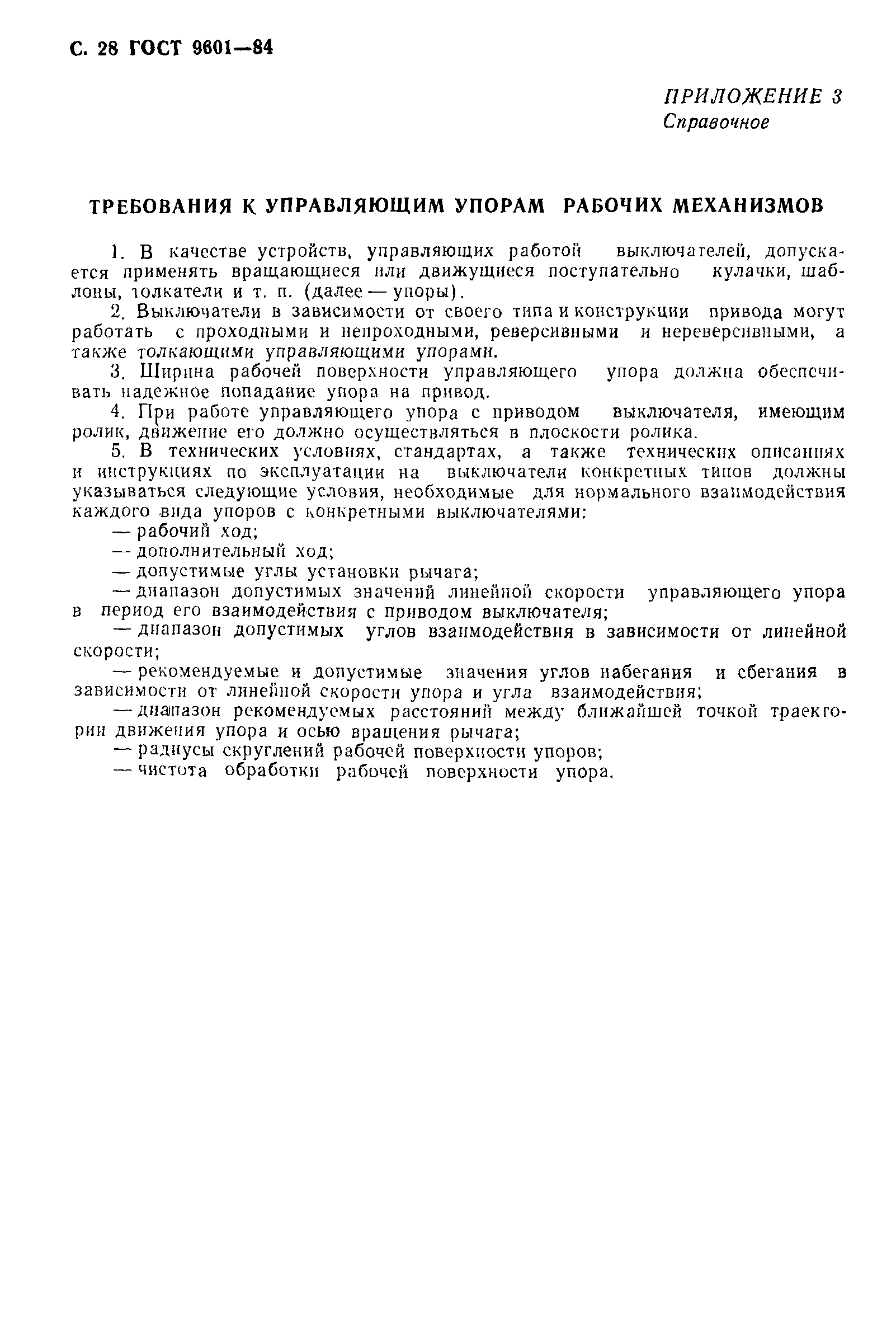 Страница 29 ГОСТ 9601-84