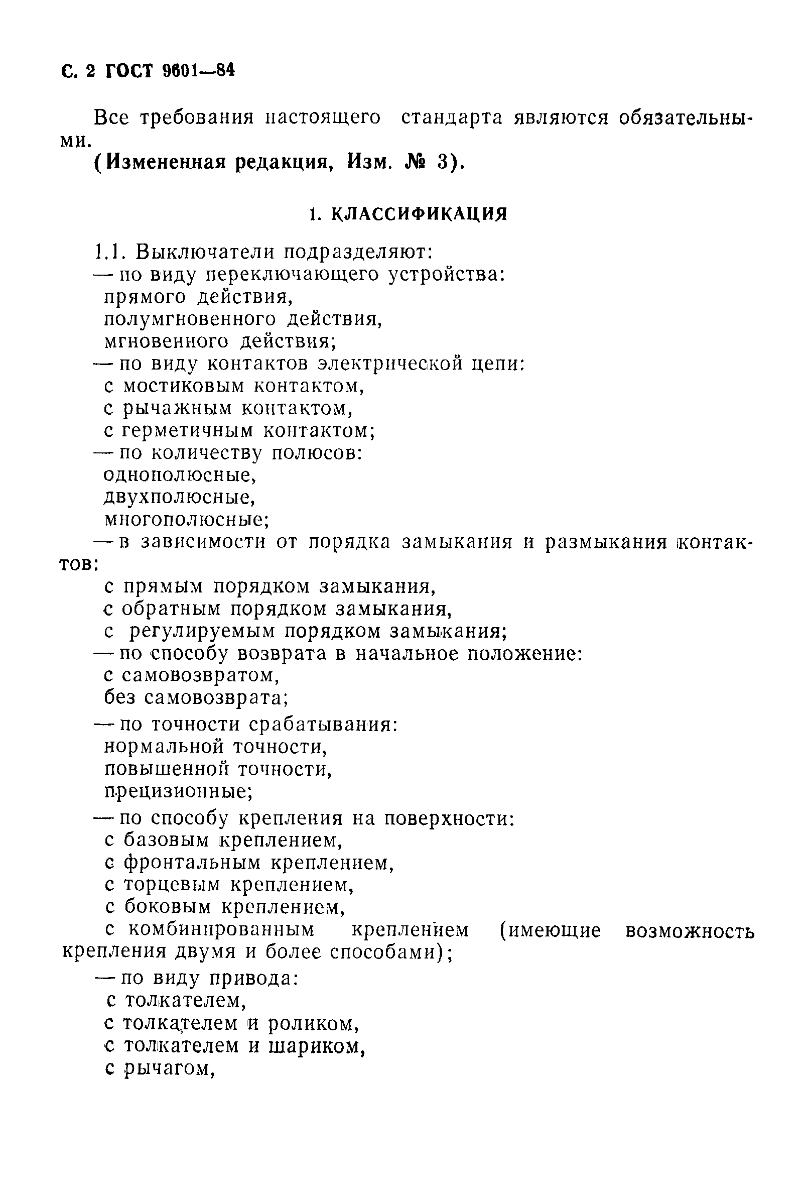 Страница 3 ГОСТ 9601-84