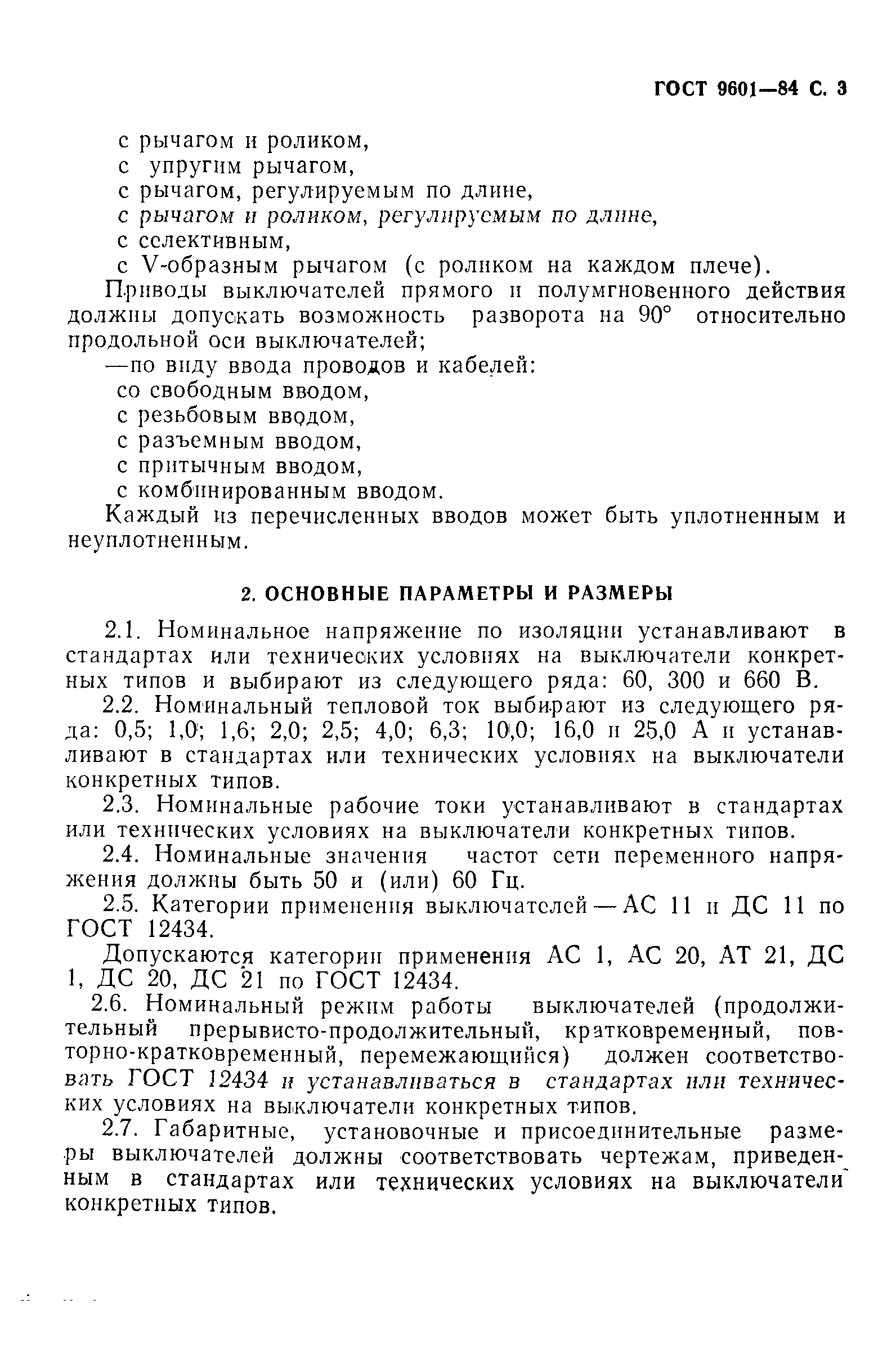 Страница 4 ГОСТ 9601-84