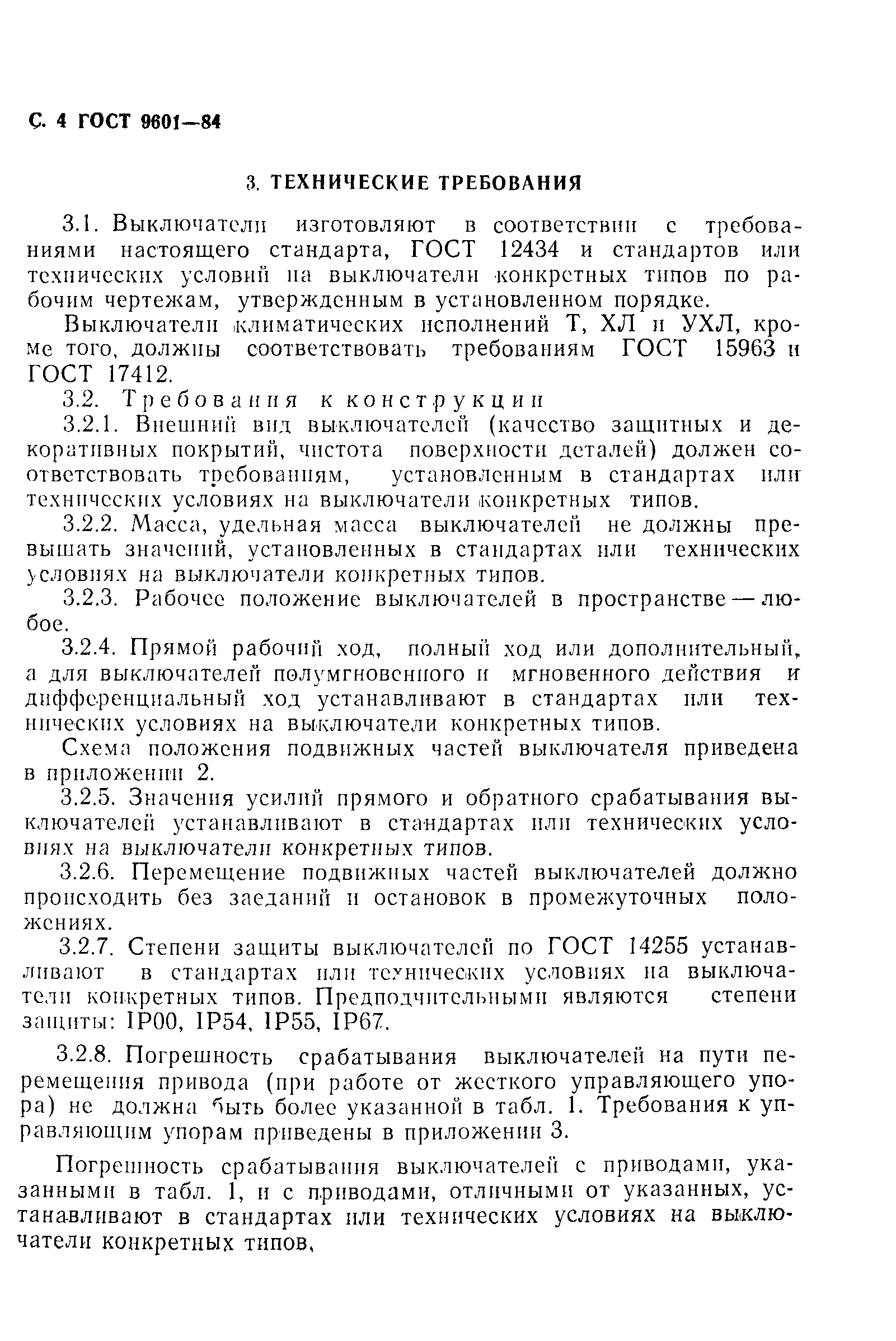 Страница 5 ГОСТ 9601-84