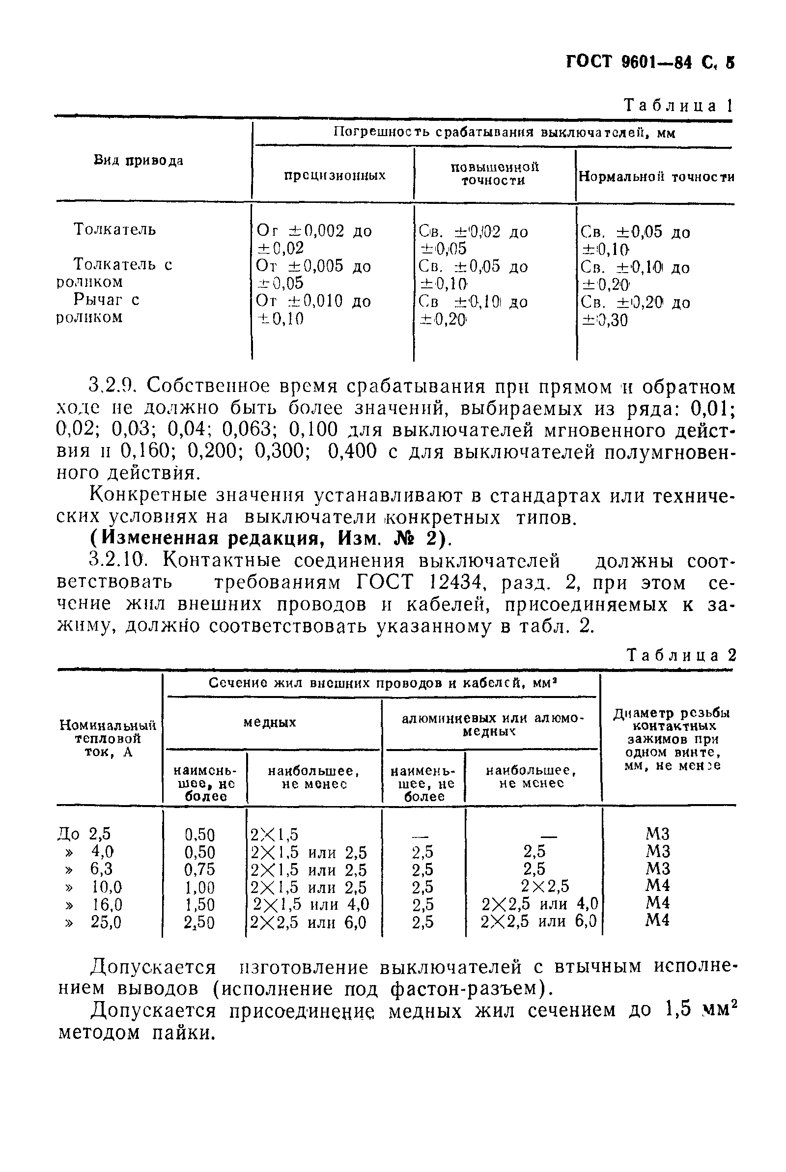 Страница 6 ГОСТ 9601-84