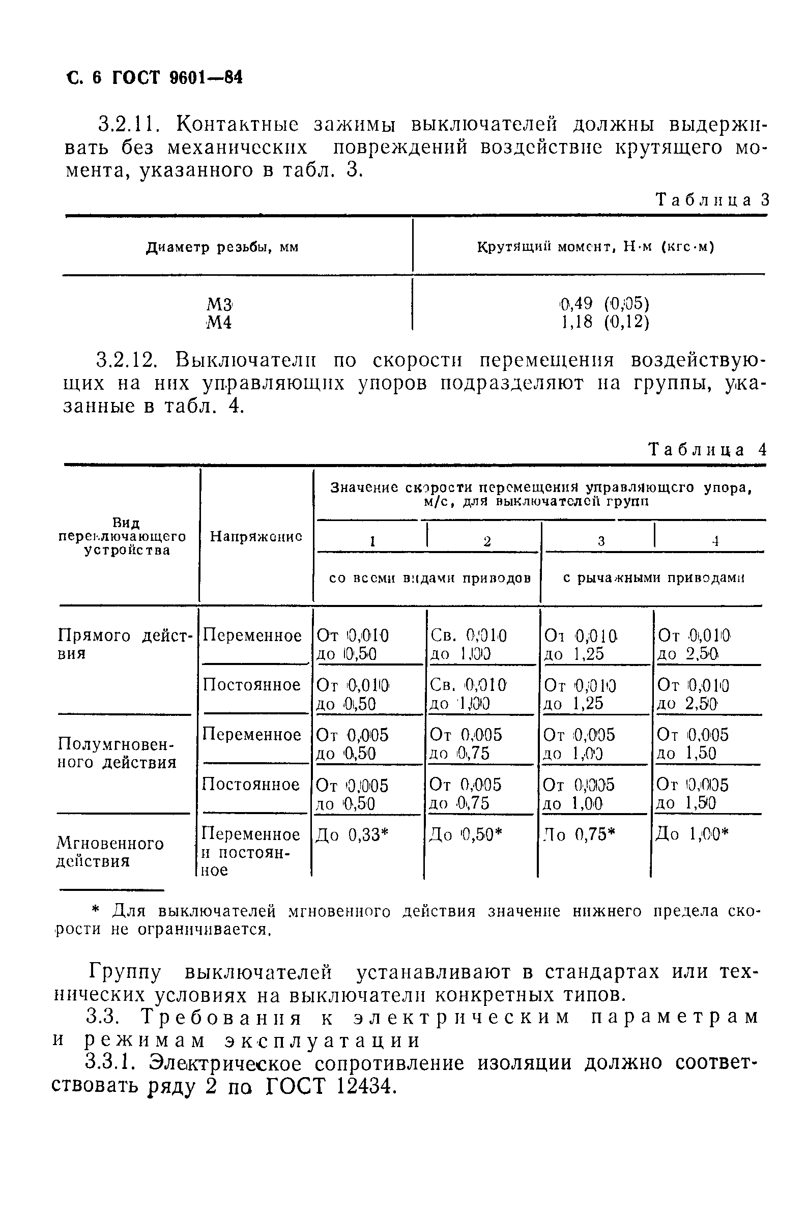 Страница 7 ГОСТ 9601-84