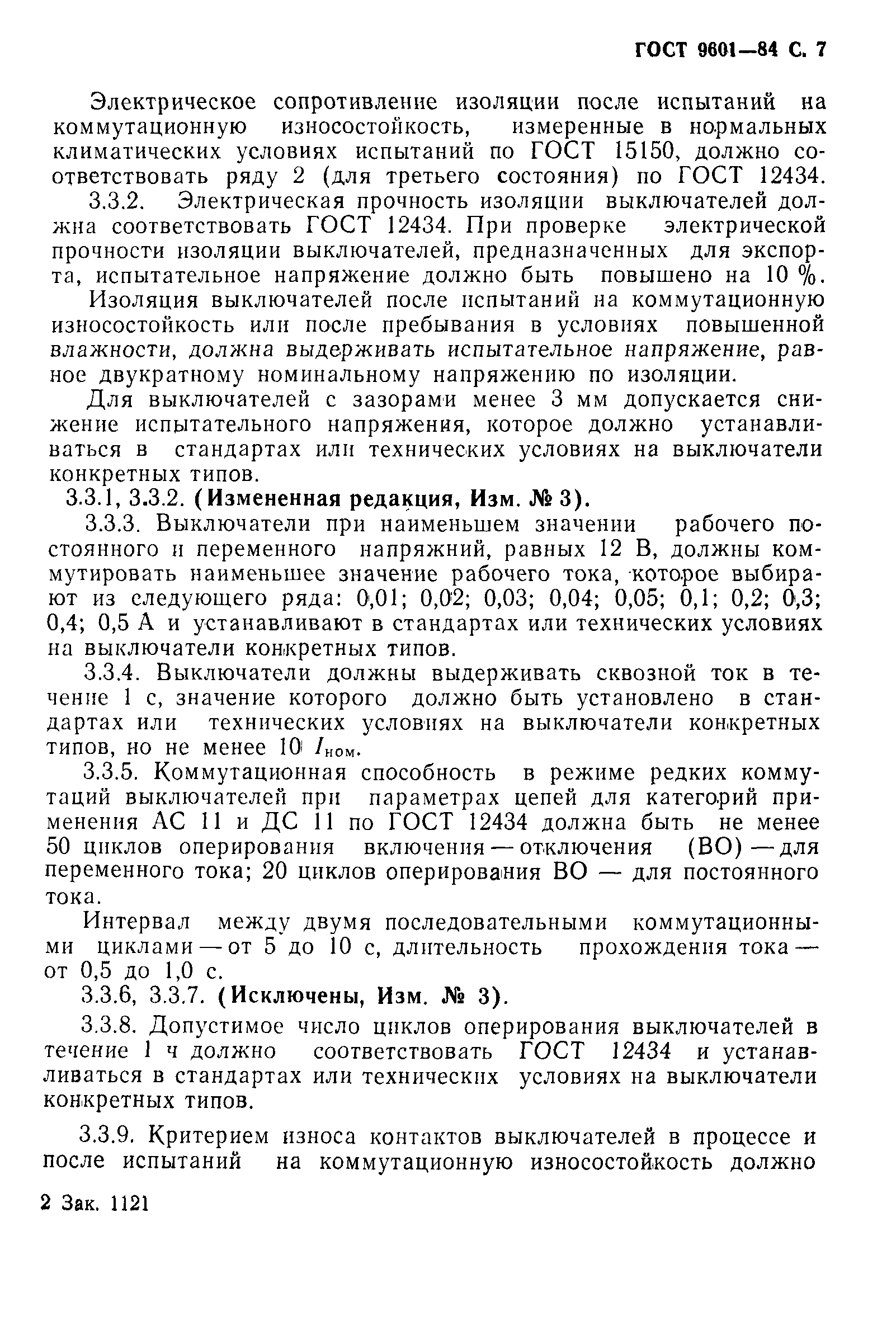 Страница 8 ГОСТ 9601-84