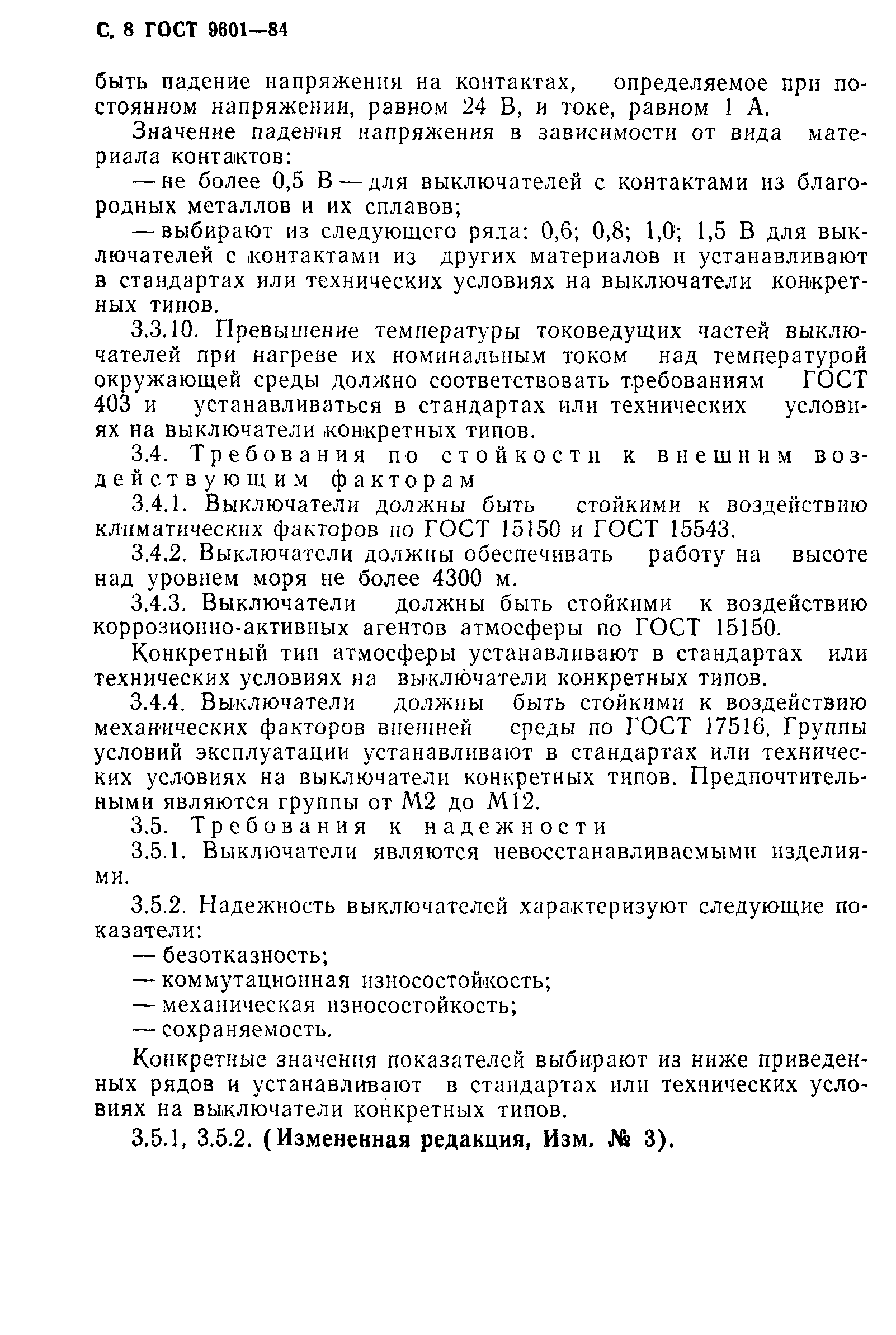 Страница 9 ГОСТ 9601-84