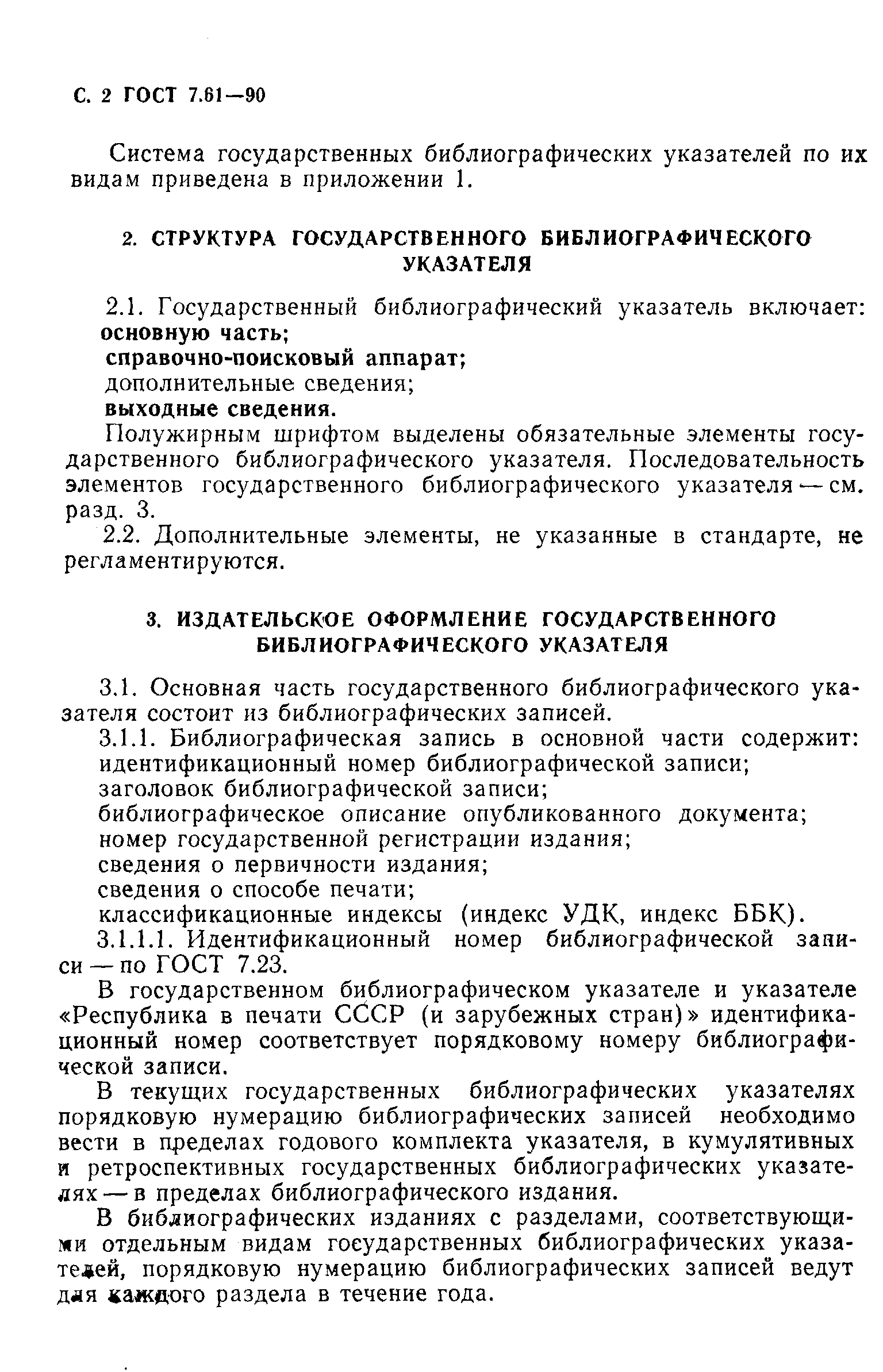 Страница 3 ГОСТ 7.61-90