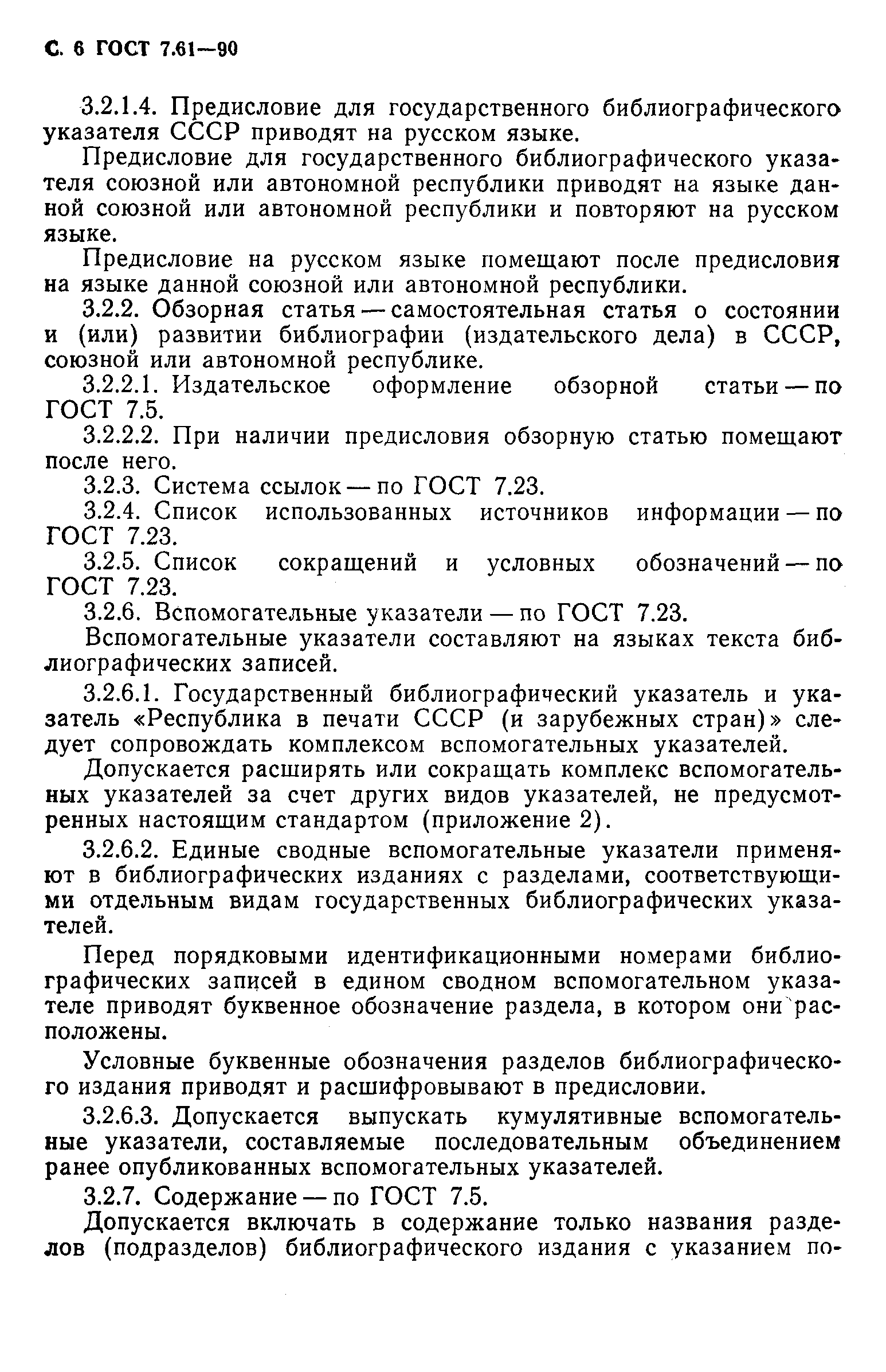 Страница 5 ГОСТ 7.61-90
