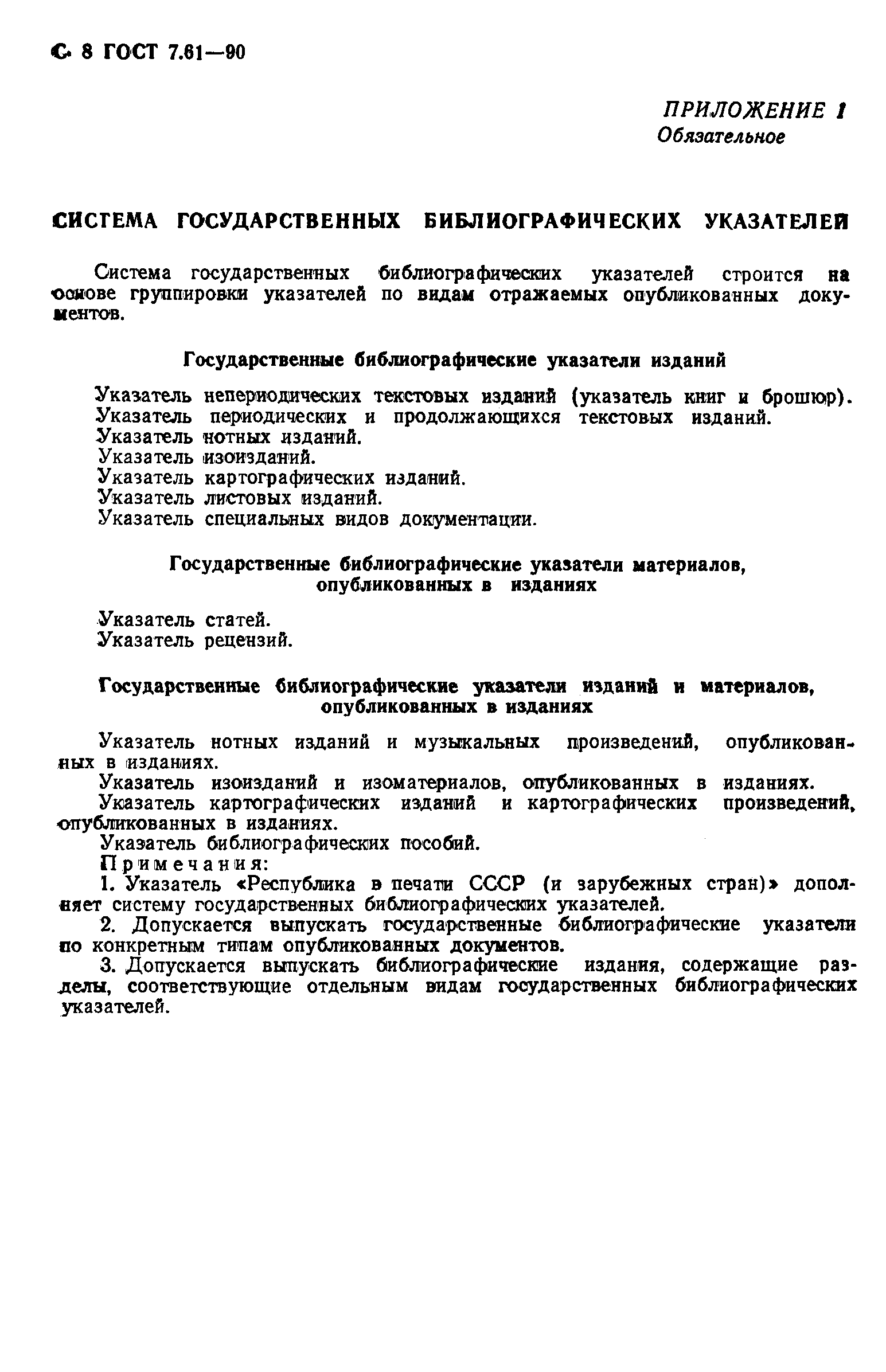 Страница 7 ГОСТ 7.61-90