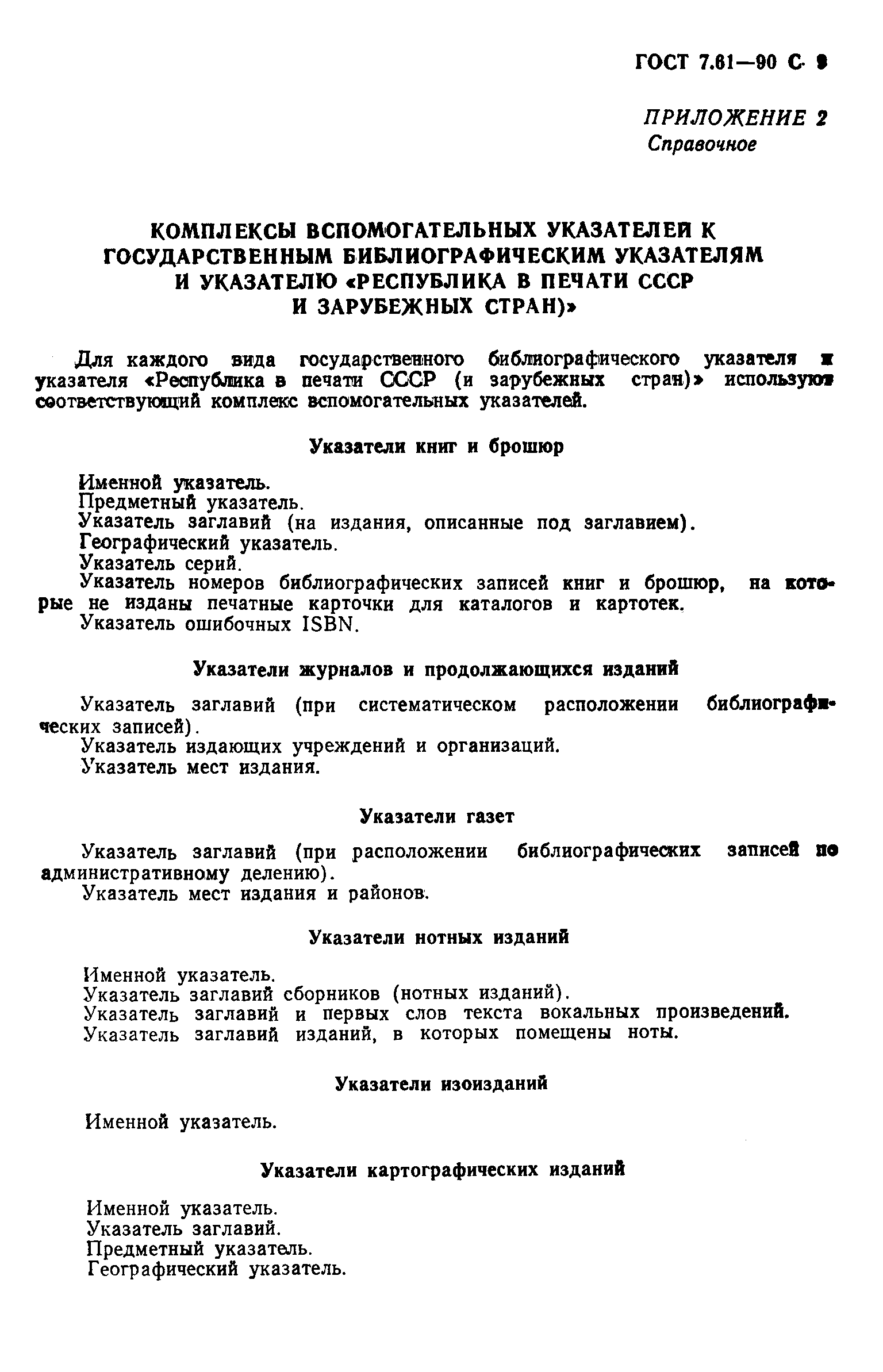 Страница 8 ГОСТ 7.61-90