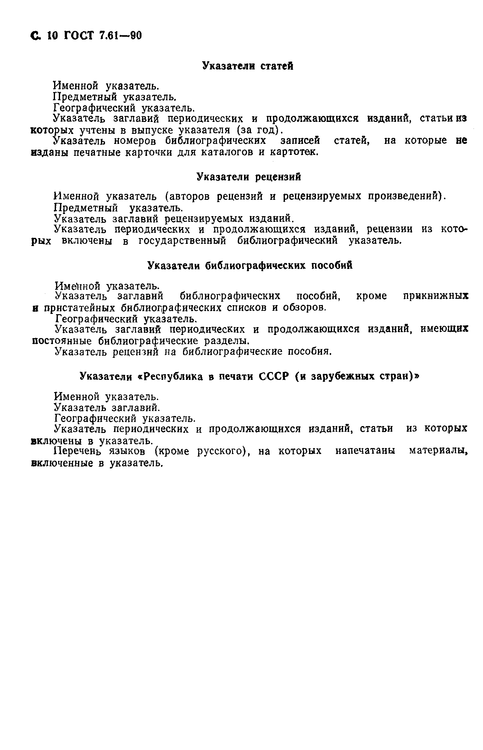 Страница 9 ГОСТ 7.61-90