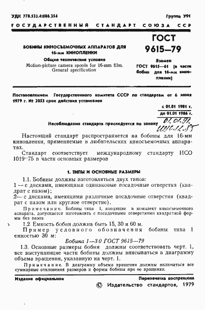 Страница 3 ГОСТ 9615-79