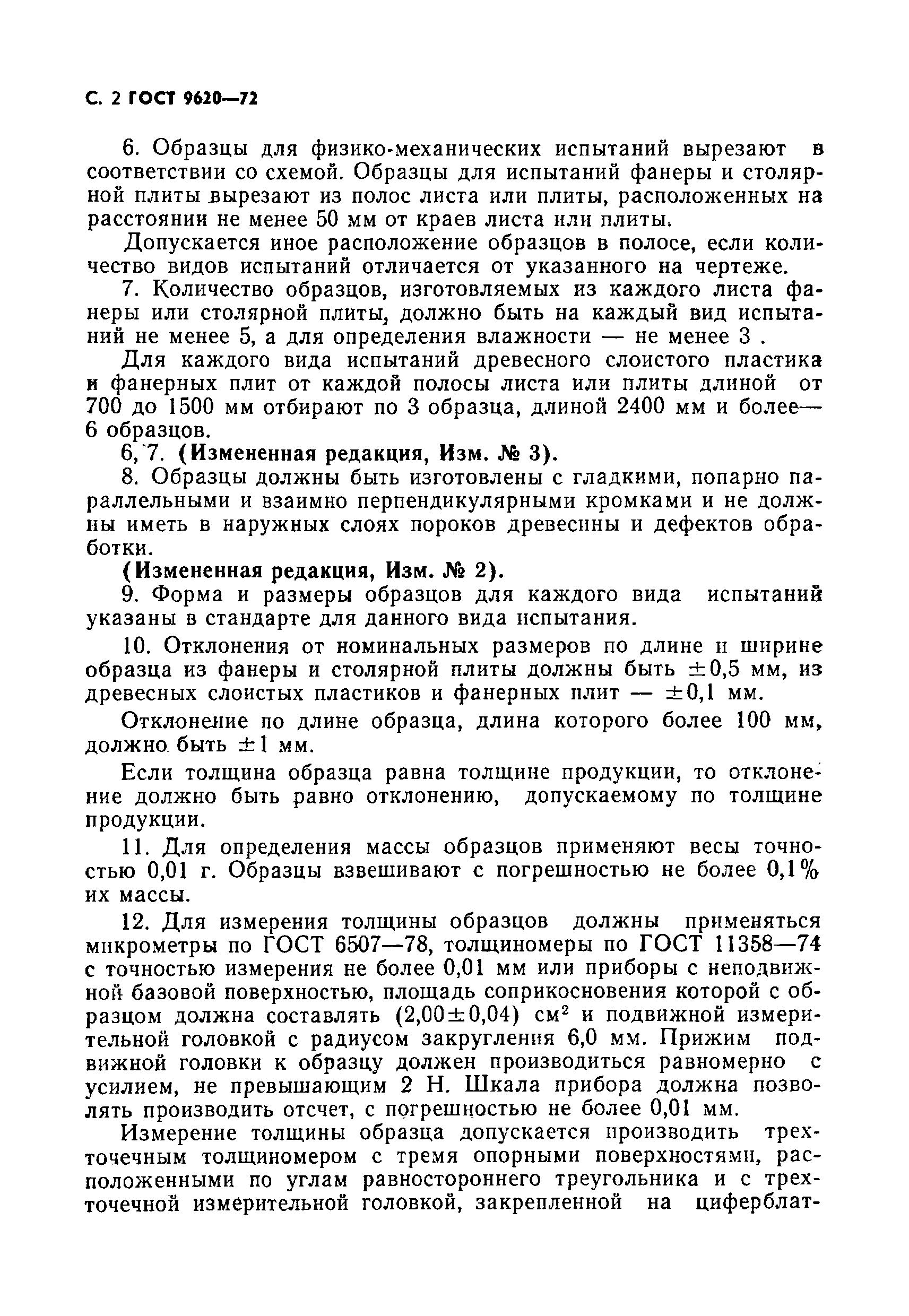 Страница 3 ГОСТ 9620-72