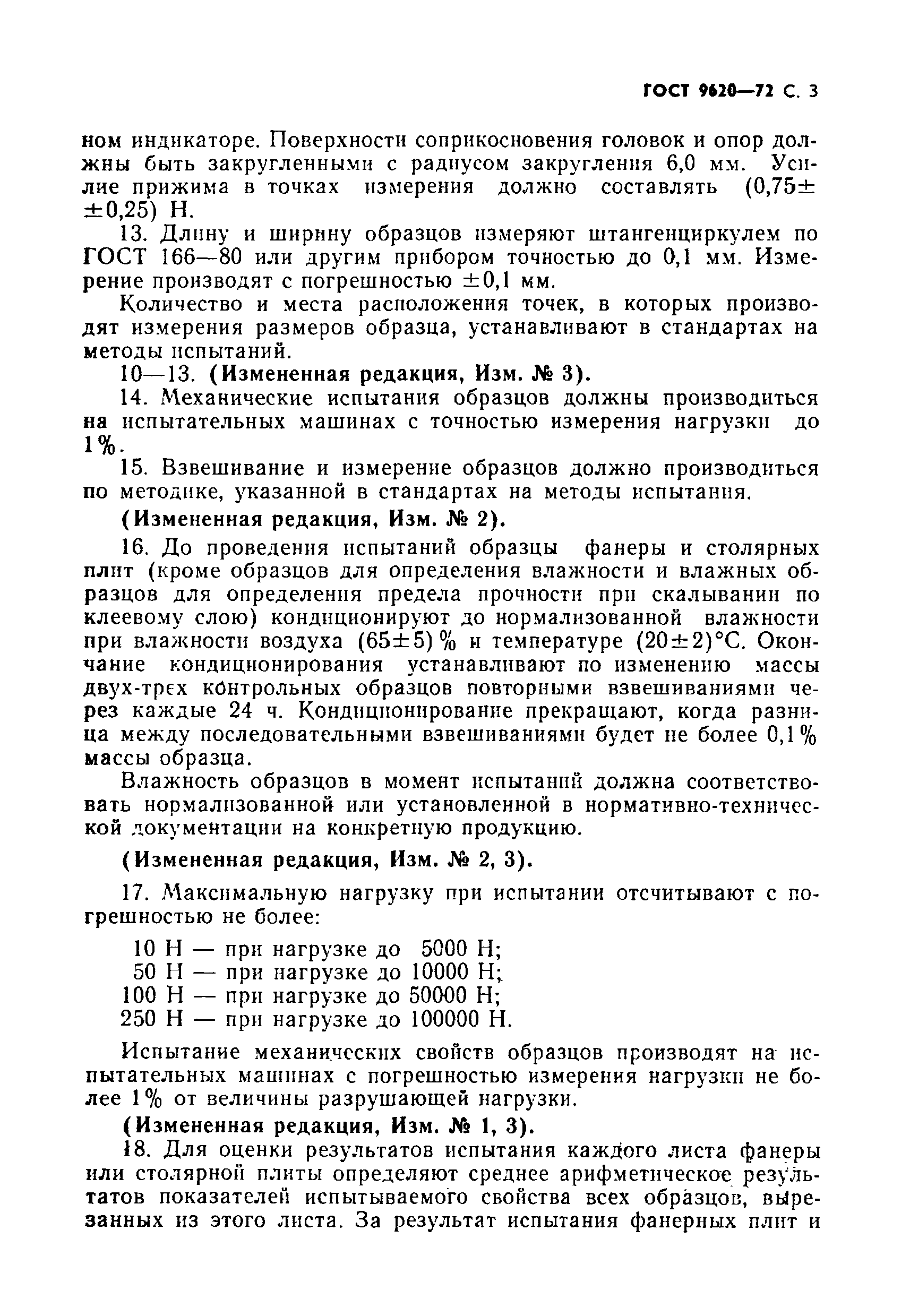 Страница 4 ГОСТ 9620-72