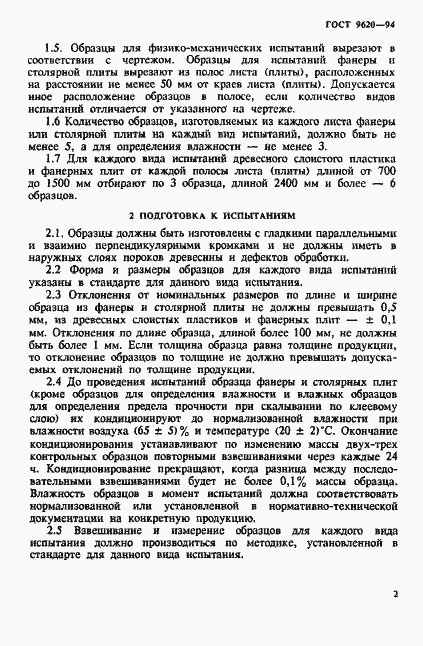 Страница 5 ГОСТ 9620-94
