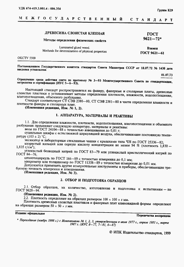 Страница 2 ГОСТ 9621-72