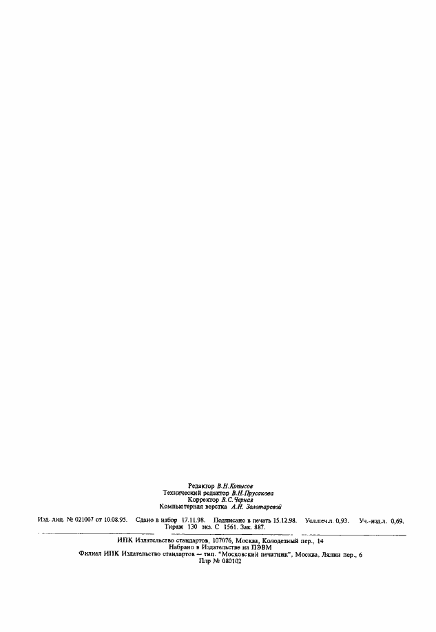 Страница 6 ГОСТ 9621-72