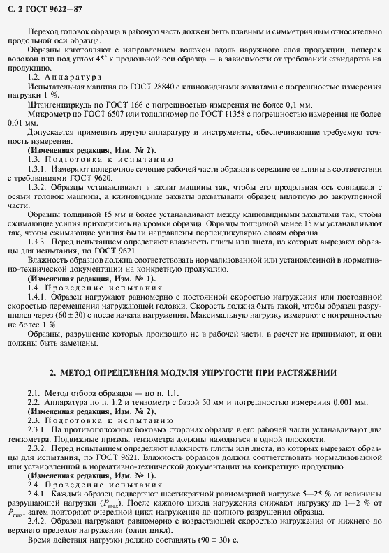 Страница 3 ГОСТ 9622-87
