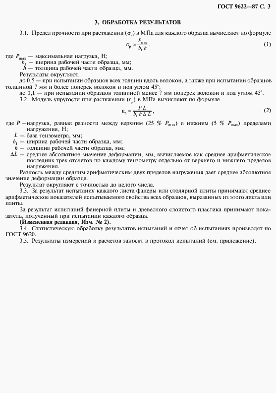 Страница 4 ГОСТ 9622-87