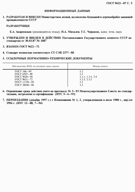 Страница 6 ГОСТ 9622-87