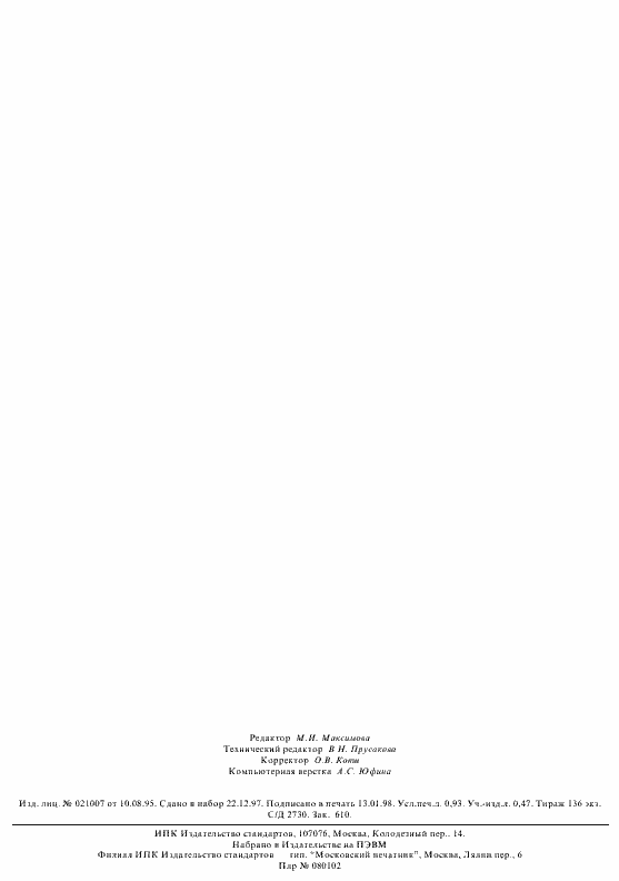 Страница 7 ГОСТ 9622-87