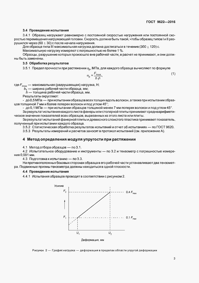 Страница 6 ГОСТ 9622-2016