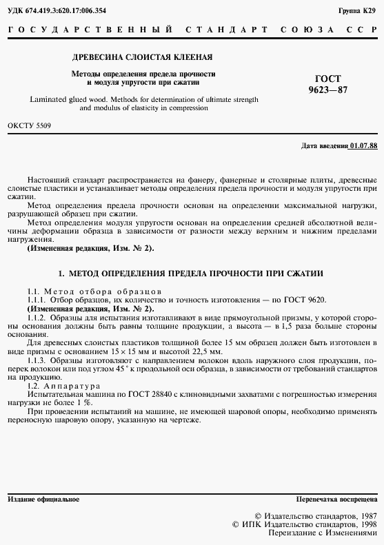 Страница 2 ГОСТ 9623-87