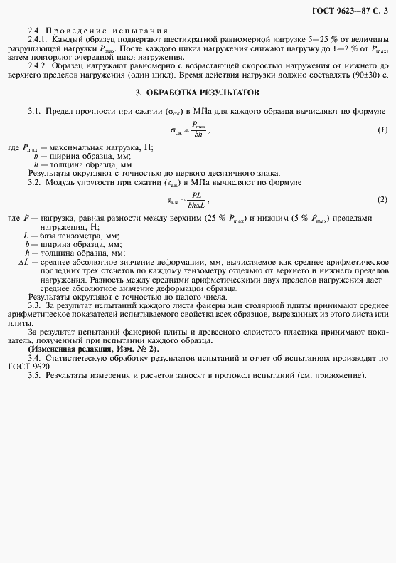 Страница 4 ГОСТ 9623-87
