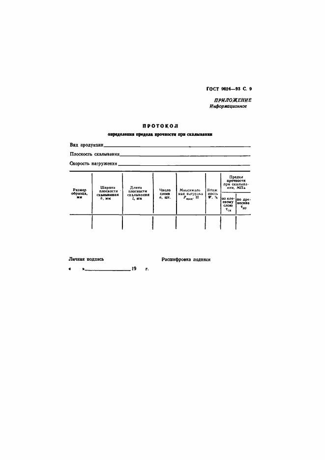 Страница 11 ГОСТ 9624-93