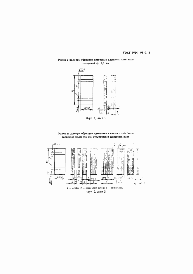 Страница 5 ГОСТ 9624-93