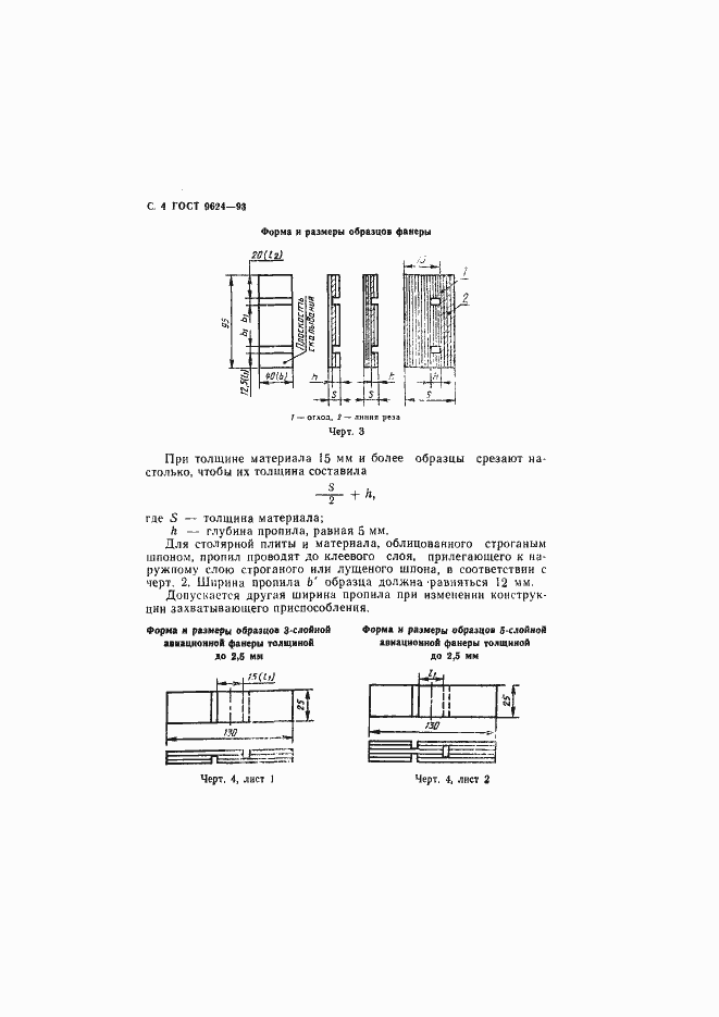Страница 6 ГОСТ 9624-93