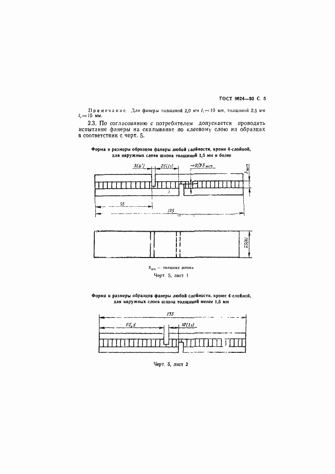 Страница 7 ГОСТ 9624-93
