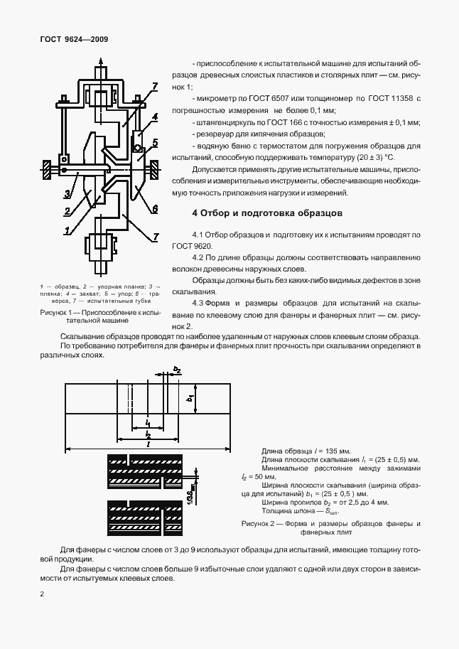 Страница 7 ГОСТ 9624-2009