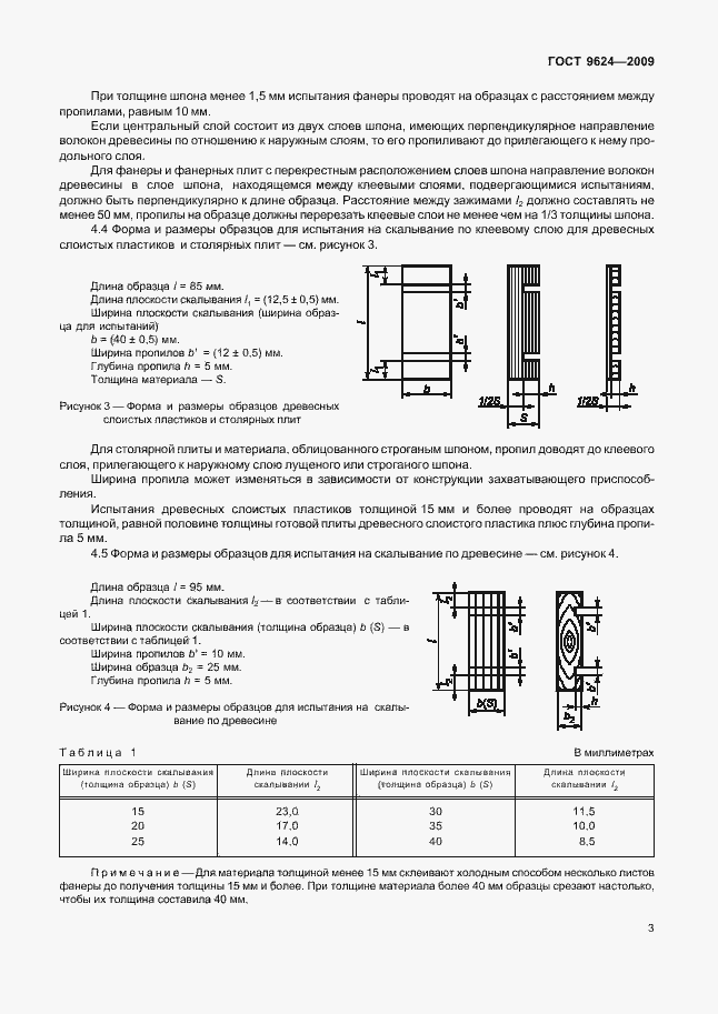 Страница 8 ГОСТ 9624-2009