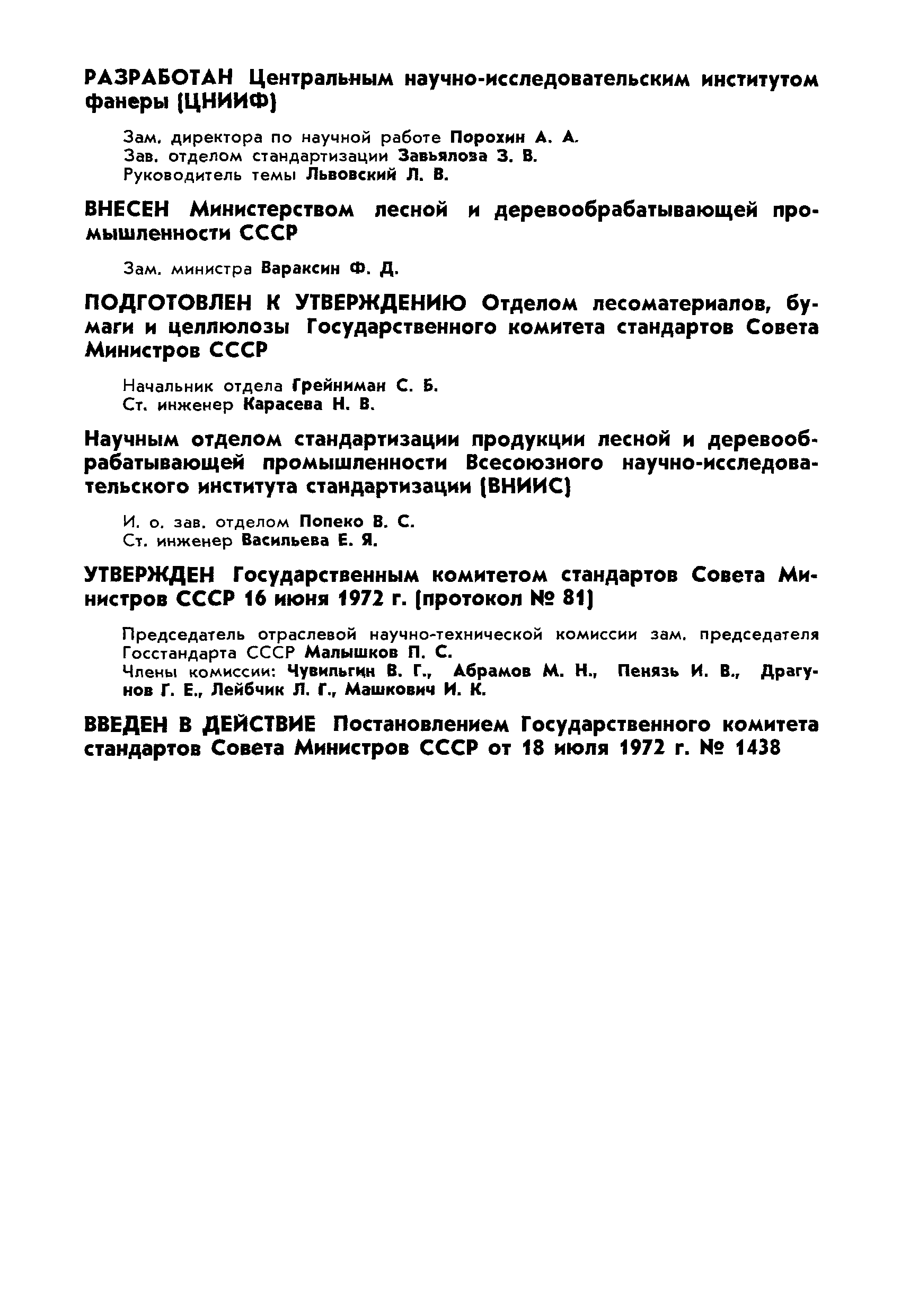 Страница 2 ГОСТ 9625-72