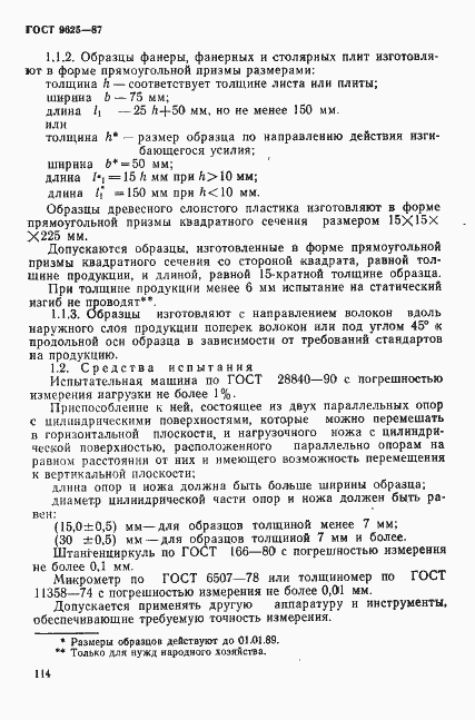 Страница 2 ГОСТ 9625-87