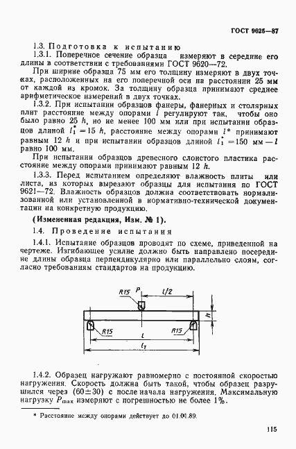 Страница 3 ГОСТ 9625-87