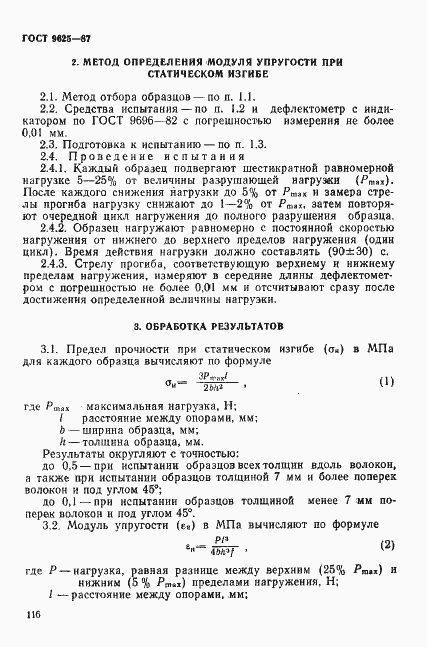 Страница 4 ГОСТ 9625-87