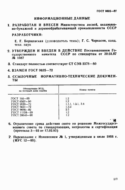Страница 7 ГОСТ 9625-87