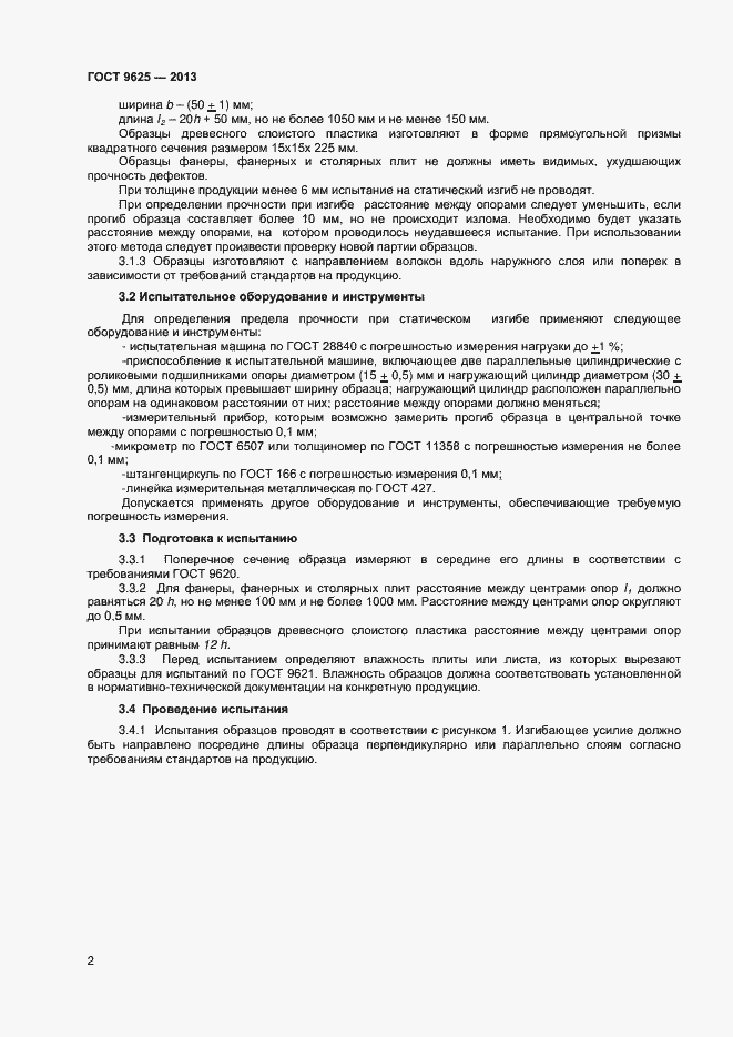 Страница 4 ГОСТ 9625-2013