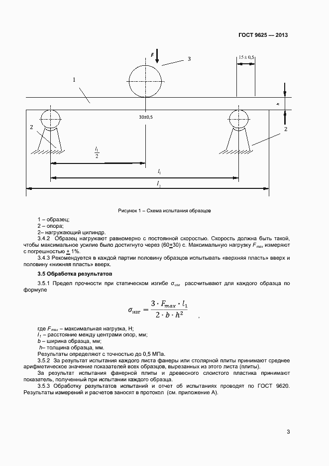 Страница 5 ГОСТ 9625-2013