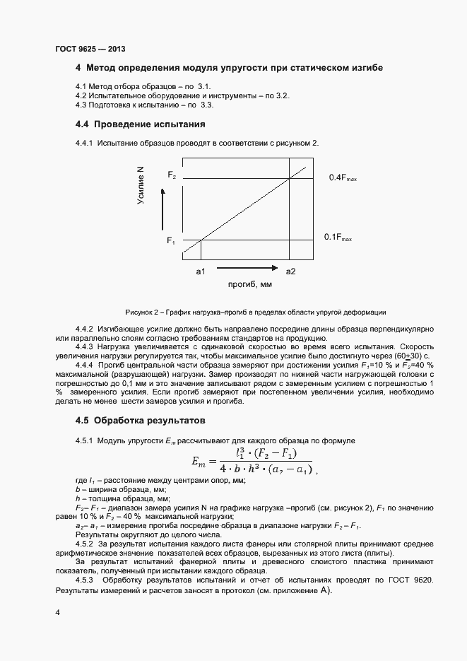 Страница 6 ГОСТ 9625-2013