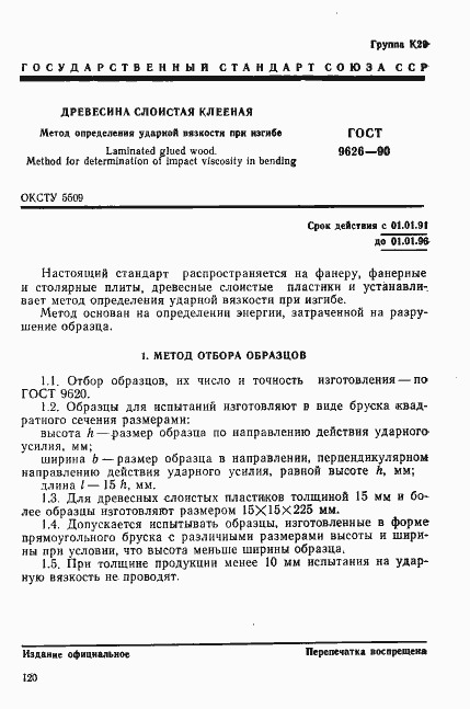 Страница 1 ГОСТ 9626-90