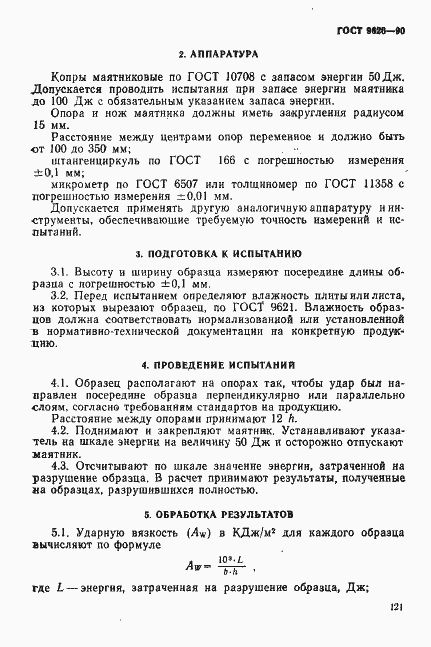 Страница 2 ГОСТ 9626-90