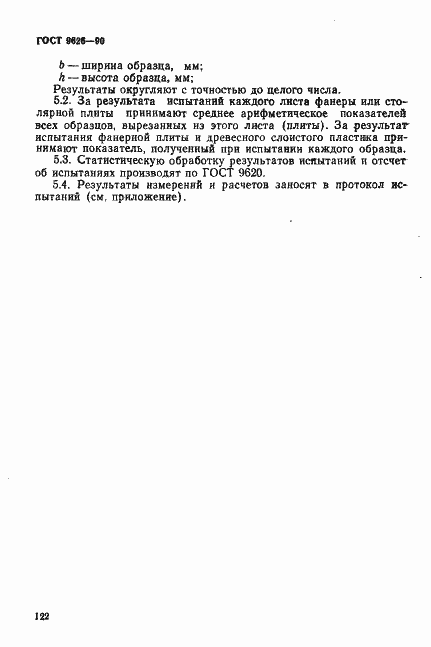 Страница 3 ГОСТ 9626-90