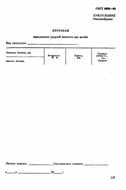Страница 4 ГОСТ 9626-90