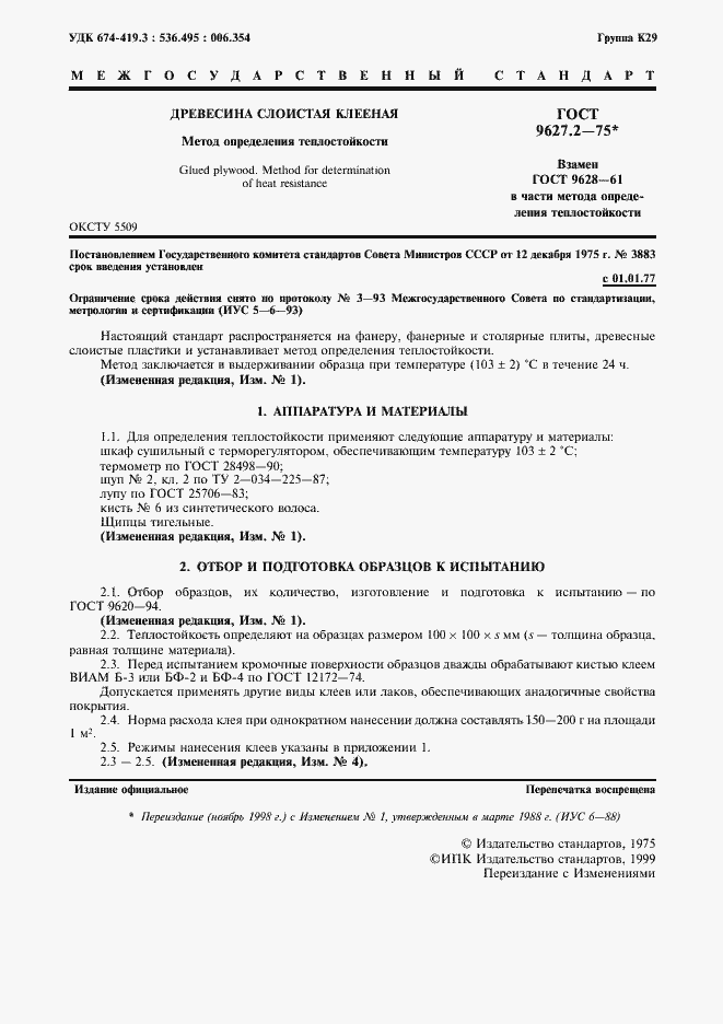 Страница 2 ГОСТ 9627.2-75