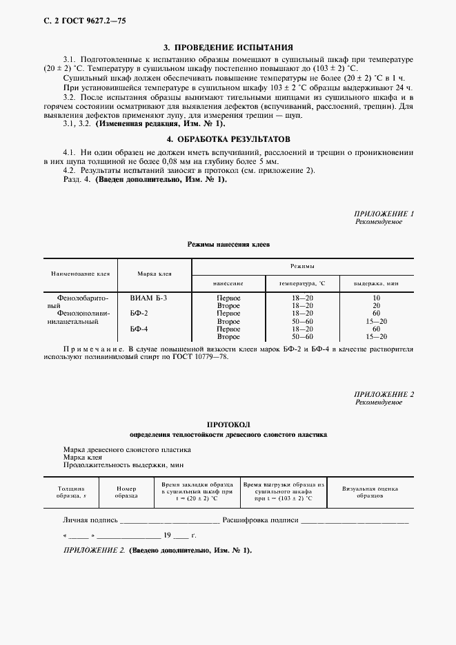 Страница 3 ГОСТ 9627.2-75